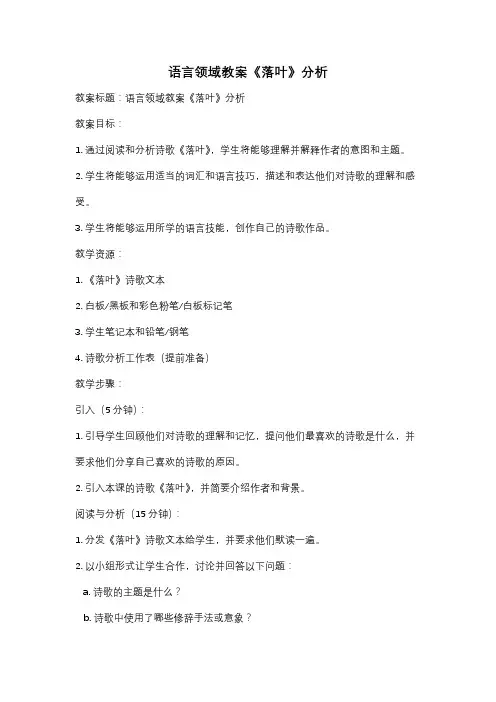 语言领域教案《落叶》分析
