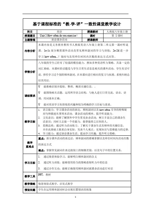 人教版八年级英语上册Unit2第1课时(SectionA1a-2c)教学设计