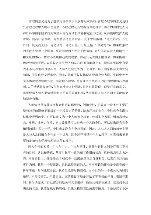 管理心理学论文