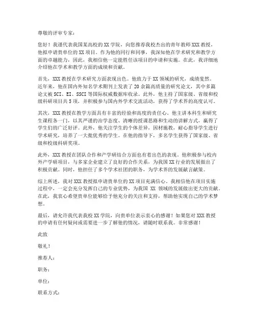 同行评议推荐信范文模板