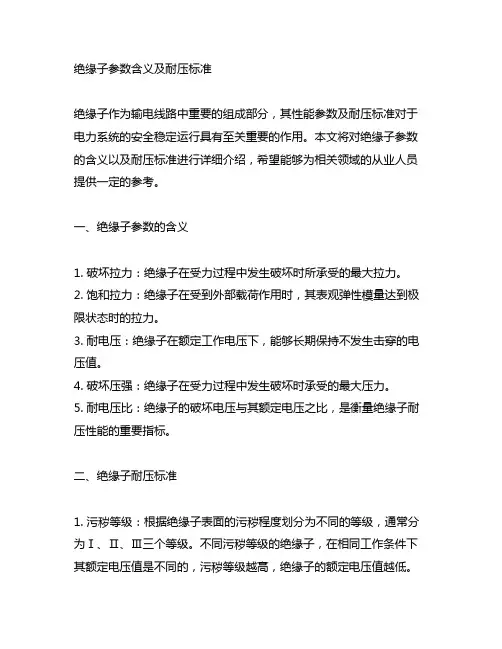 u70bp146绝缘子参数含义耐压标准