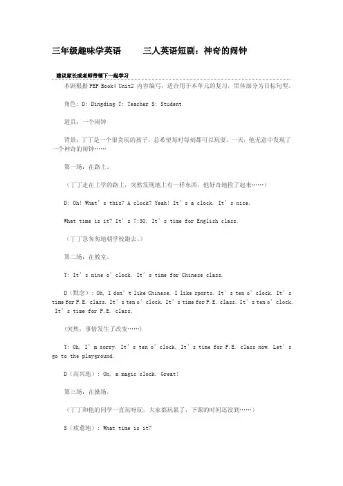 三年级趣味学英语三人英语短剧2