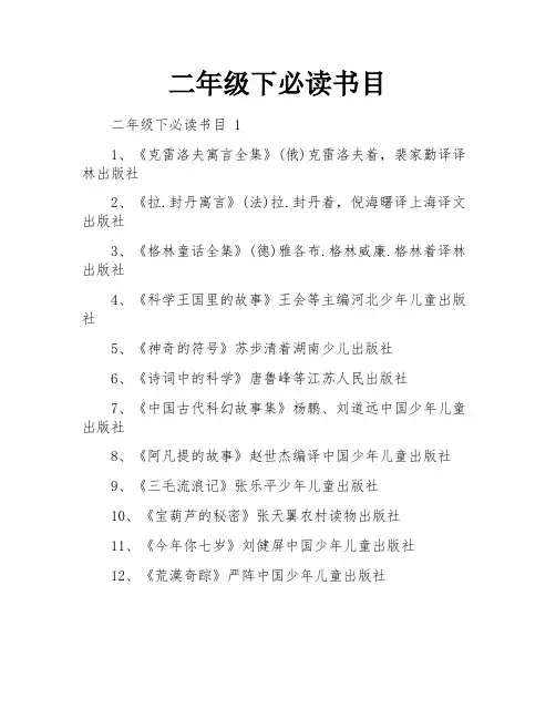 二年级下必读书目