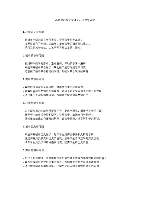 小初高各科文化课补习班传单内容