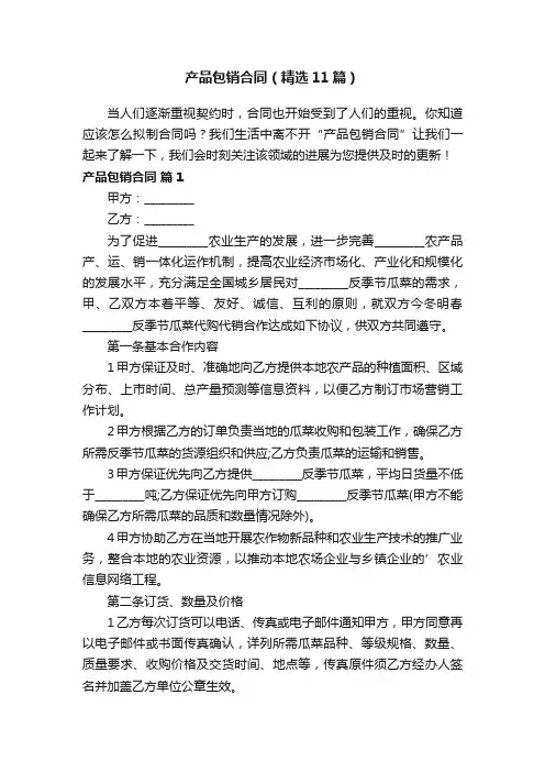 产品包销合同（精选11篇）