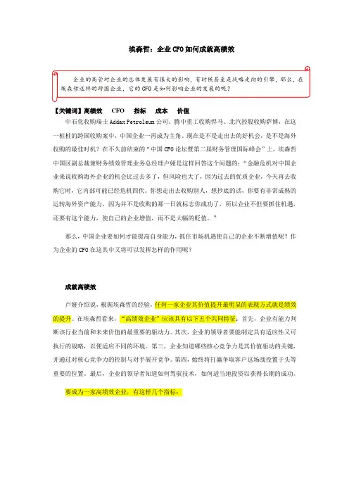 埃森哲：企业CFO如何成就高绩效