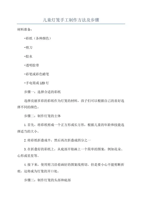 儿童灯笼手工制作方法及步骤