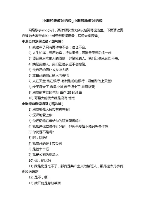 小洲经典歌词语录_小洲最新歌词语录