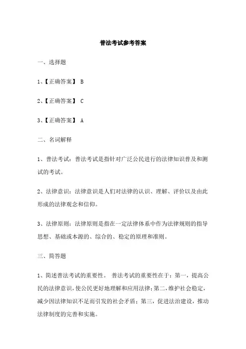 普法考试参考答案