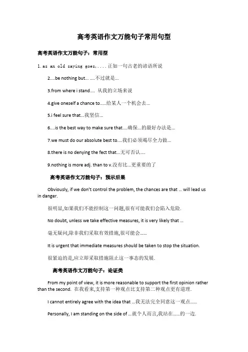 高考英语作文万能句子常用句型