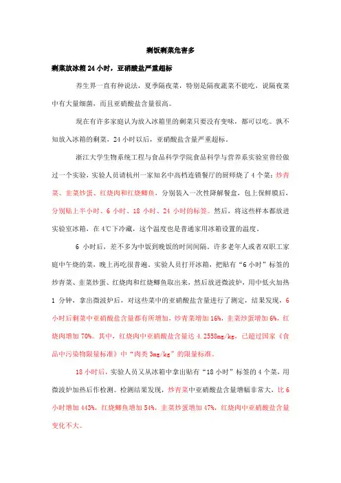 剩饭剩菜危害多