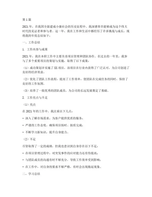 个人年度总总结范文(3篇)