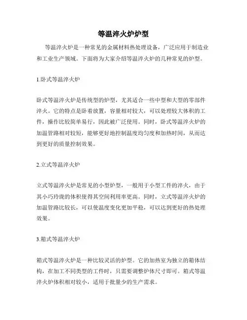 等温淬火炉炉型