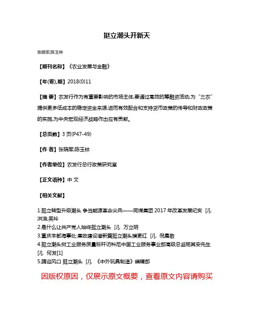 挺立潮头开新天