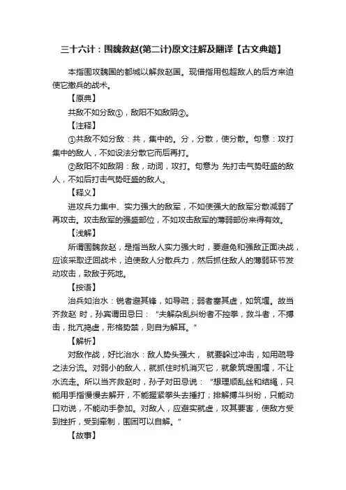 三十六计：围魏救赵（第二计）原文注解及翻译【古文典籍】