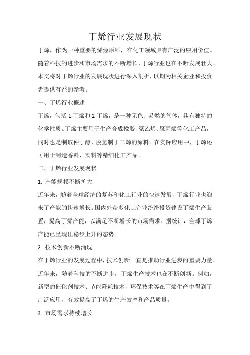 丁烯行业发展现状