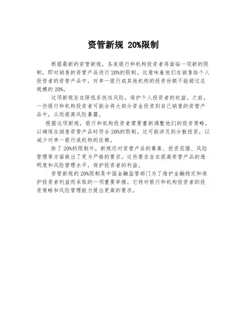 资管新规 20%限制