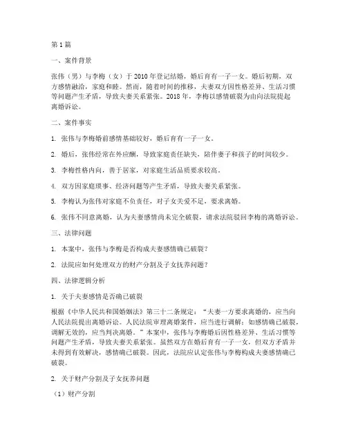婚姻法法律逻辑案例分析(3篇)