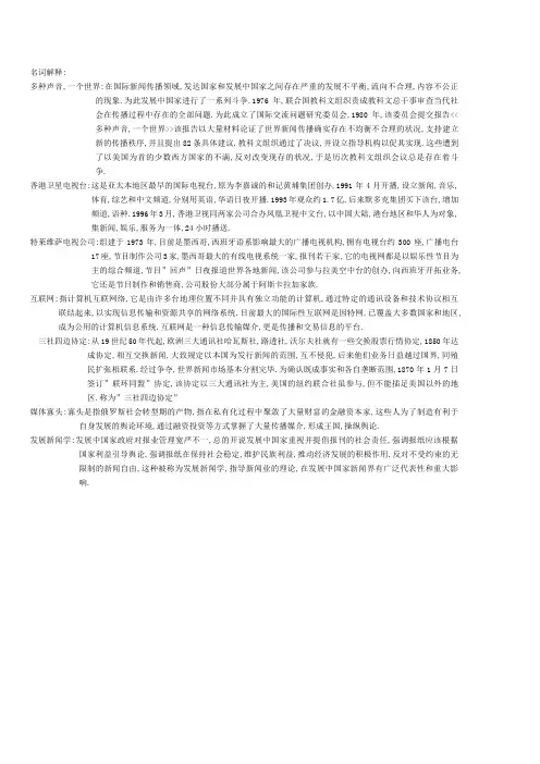 外国新闻史中的名词解释