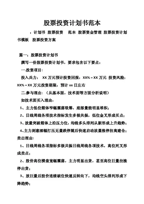 股票投资计划书范本