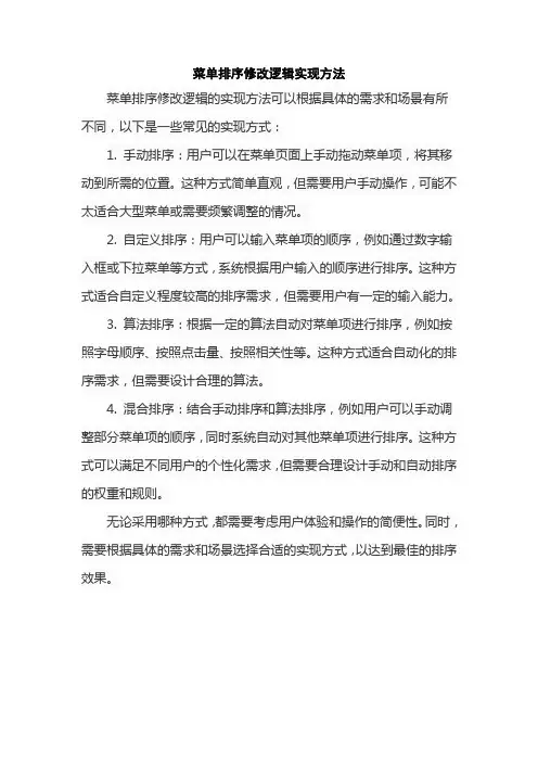 菜单排序修改逻辑实现方法