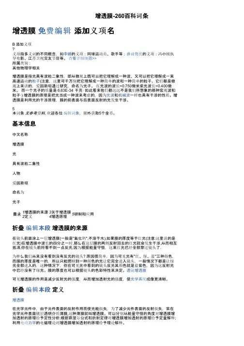 增透膜-260百科词条