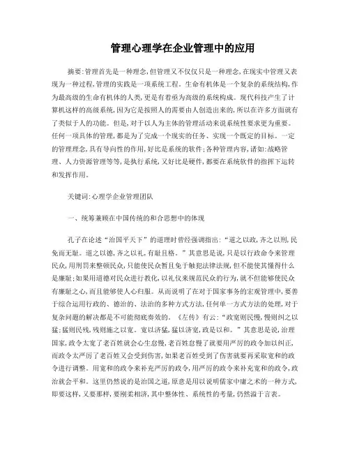 管理心理学论文