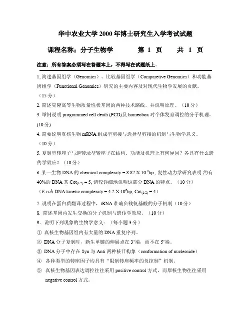 2000年博士研究生入学考试试题