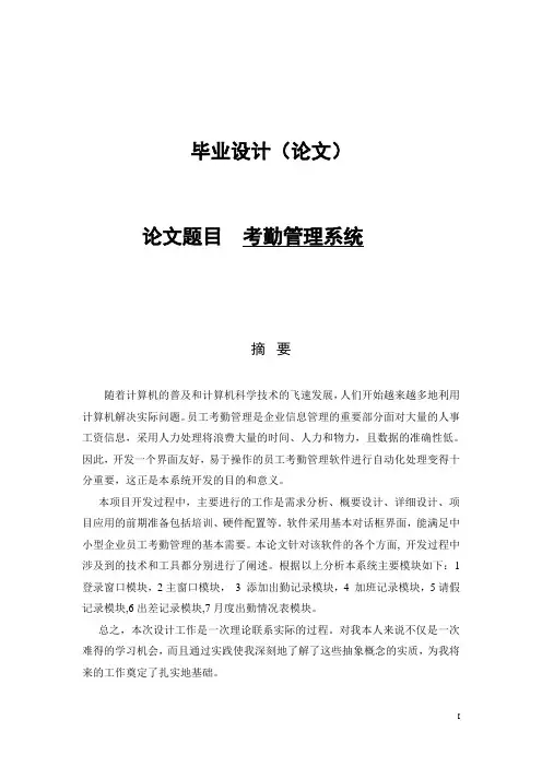 考勤管理系统设计与数据库