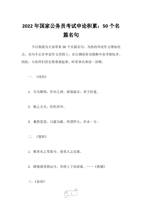 2022年国家公务员考试申论积累：50个名篇名句
