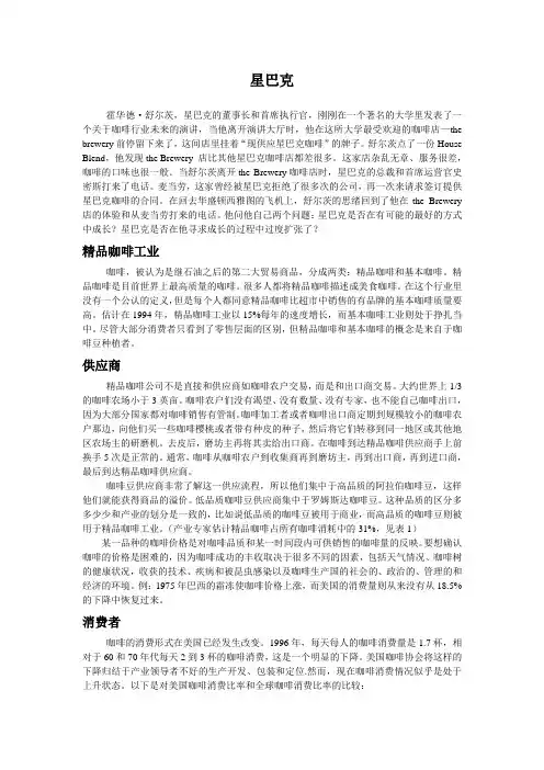 星巴克哈佛商学院案例