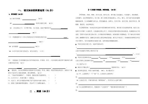 七年级语文上册周清六试卷