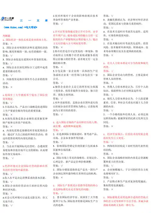 最新电大国际企业管理复习资料知识点复习考点归纳总结