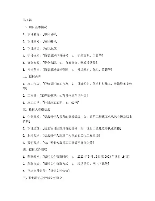 外墙工程施工公告范本(3篇)