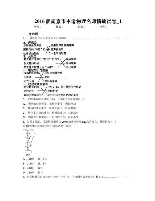 2016届南京市中考物理名师精编试卷_1