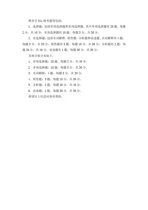 教育学311统考题型