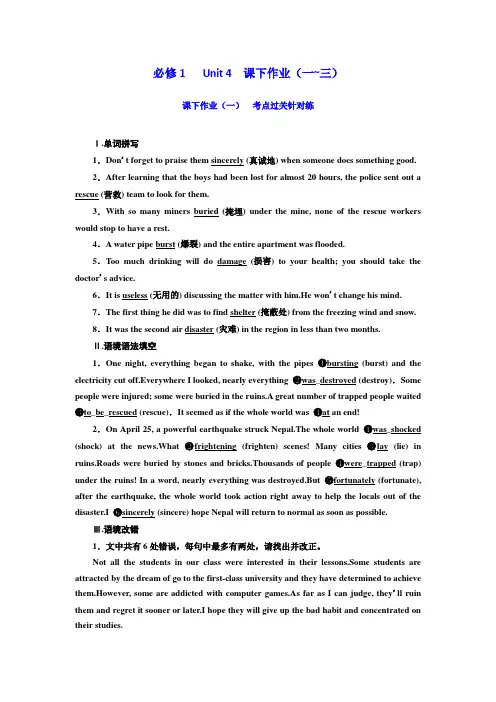 2020版高考英语新创新一轮复习人教全国版精练：必修1 Unit 4 课下作业(一~三)