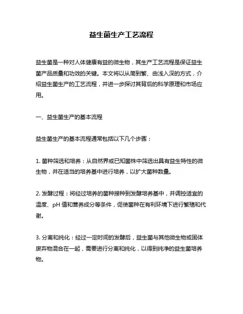 益生菌生产工艺流程