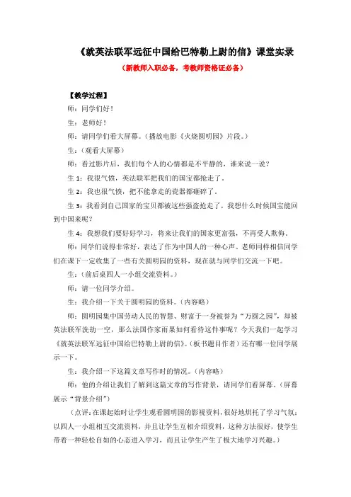 《就英法联军远征中国给巴特勒上尉的信》课堂教学实录