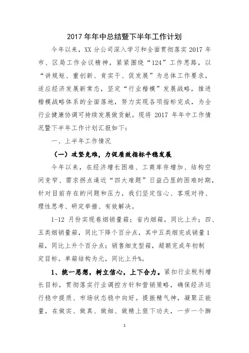 2017年年中总结暨下半年工作计划