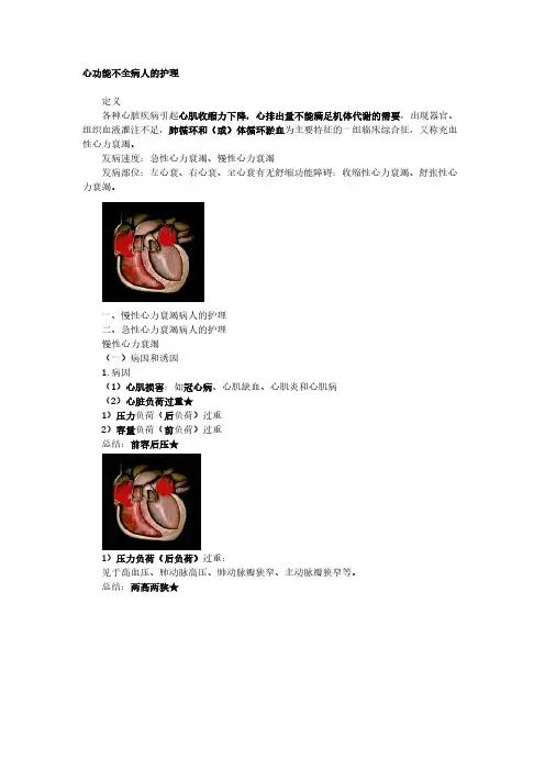 2心功能不全病人的护理(护士职业资格)