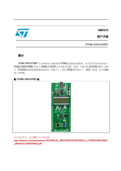 STM8L数据手册