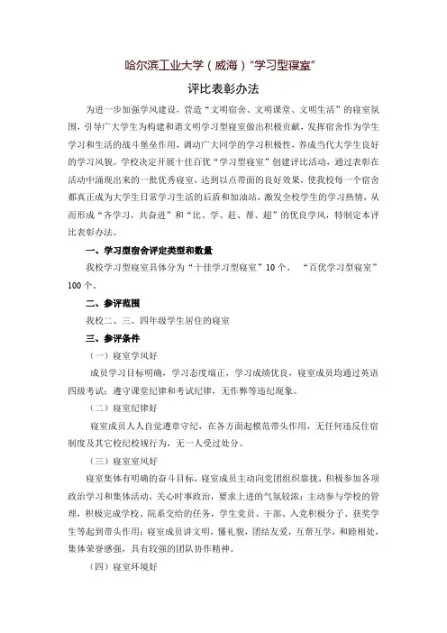 哈尔滨工业大学(威海)学习型寝室
