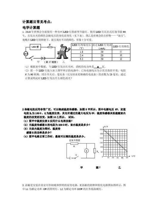 科学九年级常考计算题
