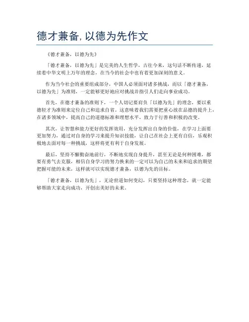 德才兼备,以德为先作文