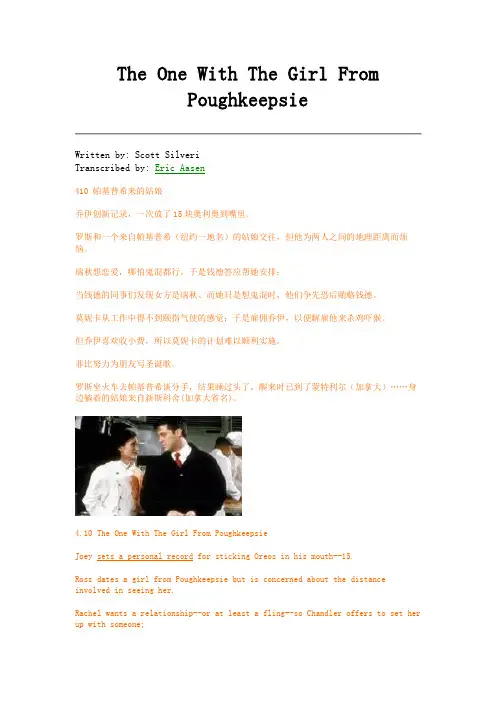 老友记 六人行 第四季第十集经典笔记