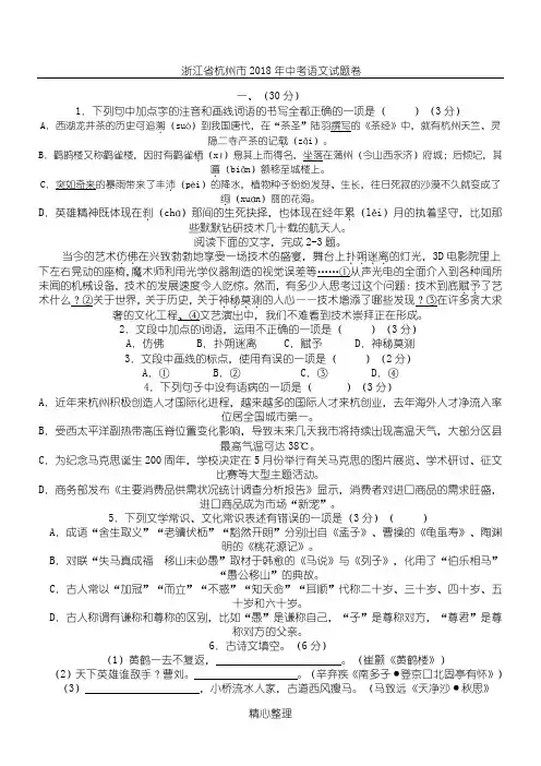 2018年杭州市中考语文试题、答案