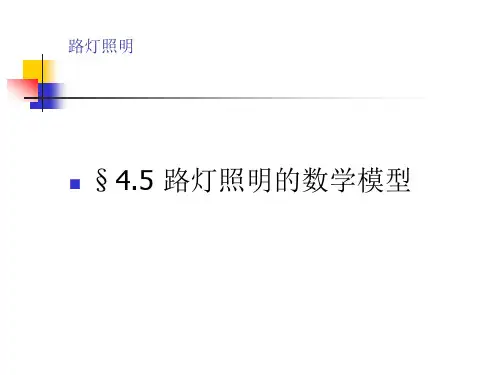 路灯模型