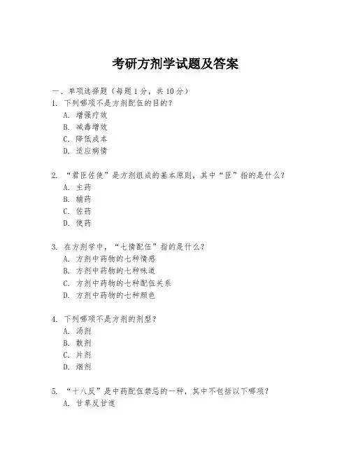 考研方剂学试题及答案