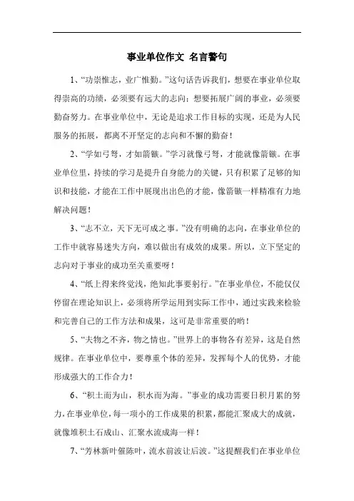 事业单位作文 名言警句